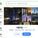 서울리즘(seoulism)
