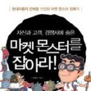 몬스터마켓