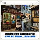 그 시절 추억의 테마공원 선녀와 나무꾼 | 유아 동반 제주여행] 타임머신 타고 3대가 함께 즐기는 추억여행, 선녀와 나무꾼 테마공원 유모차 당연 OK!