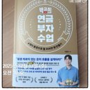 챌린지 | 메이크머니님 해빗챌린지 후기- 부자 습관 메이커!