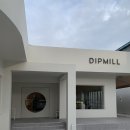 딥밀(DIPMILL) 네이버블로그