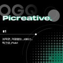 오지큐 주식회사 | [🎥 OGQ Picreative 오지큐 픽크리에이티브 서포터즈X연합뉴스]#1_저작권 걱정 없는 픽크로 Pick!📌