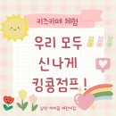 킹콩점프 Daum카페