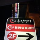 광장숯불갈비 | 평촌광장숯불갈비 | 평촌 고기집