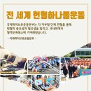 '현혈로 사랑을 전하다' - 국제위러브유 회장 장길자 이미지