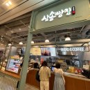 삼송빵집 코엑스 스타필드점 | [삼송] "삼송빵집 스타필드고양점" 방문 후기