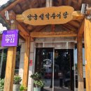 양궁설악추어탕 이미지