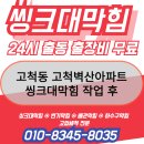 벽산베스트블루밍아파트 | 고척동 고척벽산베스트블루밍 아파트 씽크대막힘 현장 작업후기입니다.