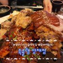 족슐랭충북진천 | 양재시민의숲 맛집 양재회식 장소 추천 족슐랭 양재시민의숲역점