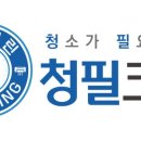 청필크린