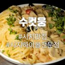 세븐일레븐대구신매프라임점 | 신매역 맛집 하이볼 전문점, 대구 수컷웅
