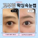 꼬부랑 왁싱&속눈썹