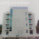 사남로 | 사천요양원 사랑원 노인지원센터 정보안내