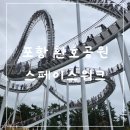 한길공원 | 포항 가볼만한 곳 환호공원 스페이스워크 주차장 입장료 추석 방문 후기