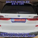 BMW X7 좌우 뒤도어 알루미늄 문콕 덴트복원 우박덴트 서초덴트 대치덴트 방배동덴트 서울덴트복원 이미지