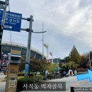 사직야구장 앞 맥도날드 이미지