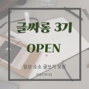 아이갓에브리씽미사도서관점 | 글싸롱 3기 네번째 모임 [청솔향기,아이갓에브리씽 하남미사도서관점]