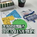 농업생명과학대학3관 | 경기도 대외활동 추천 | 경기상상캠퍼스 상상그리너 5기 선정 후기 및 발대식 혜택 정리