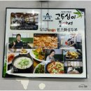 원조 화심두부 | 전북/완주] 현지인들이 간다는 완주 전설의 노포 맛집, 찐찐!! 순두부를 맛볼 수 있는 곳 《원조화심두부》