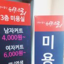 투쓰리미용실