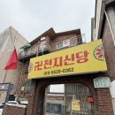 천호1동주민센터 | 강동구 천호동 점집 '천지신당'에서 신점 보고 온 후기