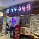 팔당 북촌골 미사점 이미지