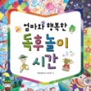 책이랑 창의 미술 놀이 이미지