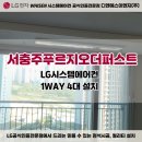 (주)퍼스트이엔지 - 미추홀구 한나루로341번길 38 | LG시스템에어컨 서충주푸르지오더퍼스트 시공후기