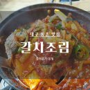 칼치본가 | 대구 동촌 맛집 갈치조림 추천 칼치본가 본점