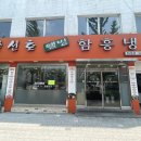 손선호웰빙함흥냉면 이미지