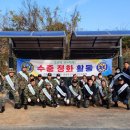 판문동 습지원 남강둔치 | (사)경남특전사환경관리協 ‘환경정화활동’ 펼쳐