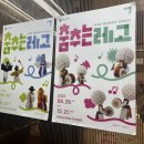 국립국악원 | 진구 가볼만한 곳 국립국악원 춤추는 레고 리얼후기