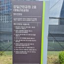 감일근린2호공원 이미지