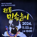 전통민속놀이 제41주년 정기공연 이미지