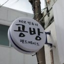음악공방 요즘 이미지