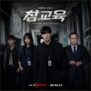 참교육 - 수성구 달구벌대로 2509 | 참교육