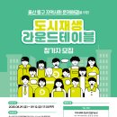 청년희망팩토리사회적협동조합 | 울산청년정책플랫폼 유페이지(U-PAGE) 내 공모, 지원사업 안내
