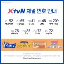 xtvn 채널번호안내!!!!!!!! 이미지