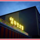 별무인모텔 이미지