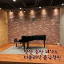 더클래식음악학원 이미지