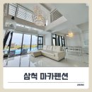 정아네펜션1 | 삼척숙박 마카펜션 B동에서 즐긴 오션뷰 힐링 가족여행