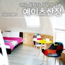 예이츠산장 이미지