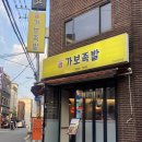 가보족발 - 고양시 일산동구 산두로 4-21 | 가보족발