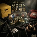 한국에너지 플랫폼 | 넷플릭스 한국 숨은 명작 추천 TOP 10 직접 본 후기 (주말 정주행 리스트)