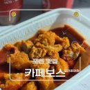 왕방초교 | [신읍동 카페] 식사 가능한 포천 신상 카페 첫 방문 후기 카페보스