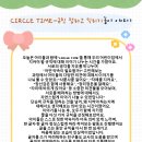 🌈CIRCLE TIME-규칙정하고 익히기🌈 이미지