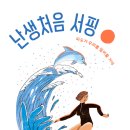 난생처음