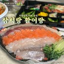 활어일번가