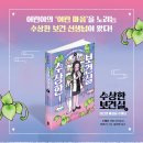 [책읽는곰]어린이와 어른 모두의 마음을 홀리는 《수상한 보건실 1- 당신의 마음을 주세요》 이미지