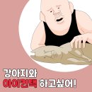 강아지와 아이컨택 하고싶어!.manhwa 이미지